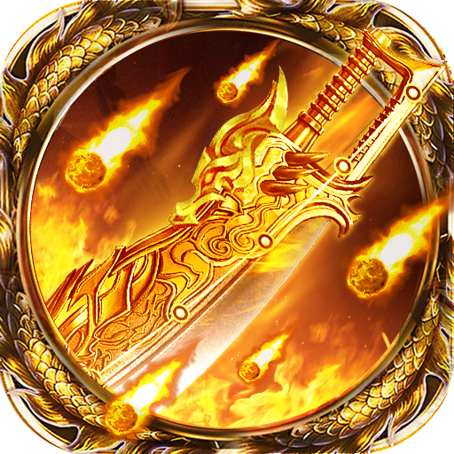 王者传奇九游版本