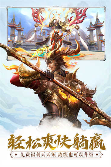 采用极致3d引擎,呈现华丽的修真者对决; 2.
