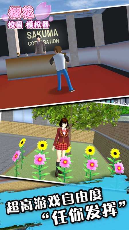 櫻花校園模擬器2022最新版中文版