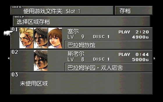 最终幻想8汉化版B盘