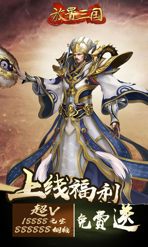 放置三国抖音红包游戏图1