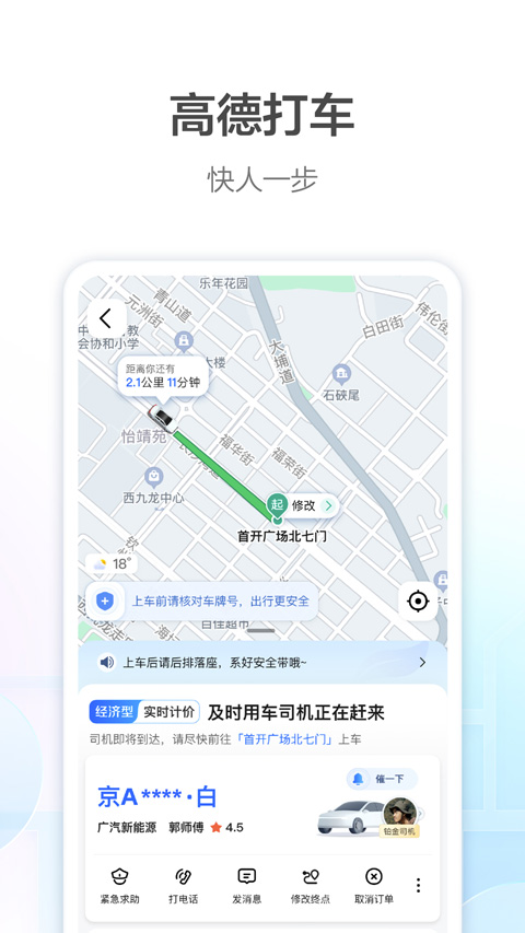 高德打车司机注册app下载