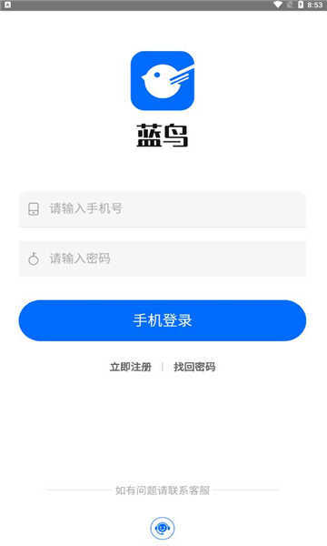 蓝鸟app如何注册