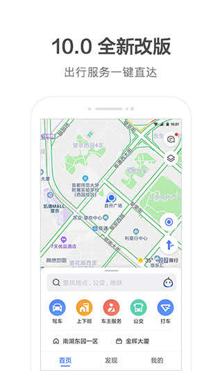高德地图注册车主软件下载