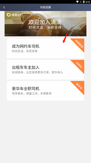 高德滴滴车主怎么注册账号登录
