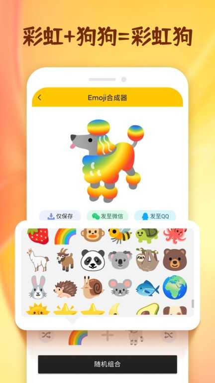 emoji表情合成器中文版3