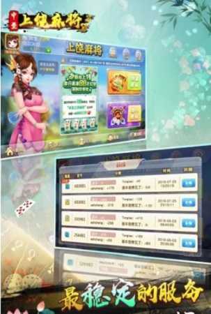 中至上饶麻将安卓版