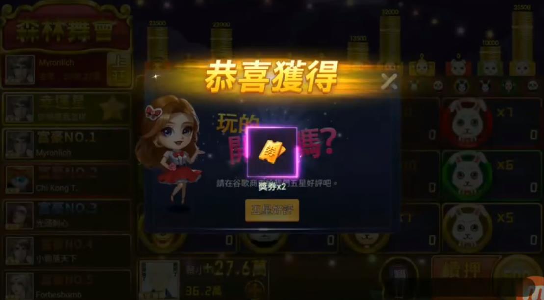 森林舞会电玩城游戏大厅官方版