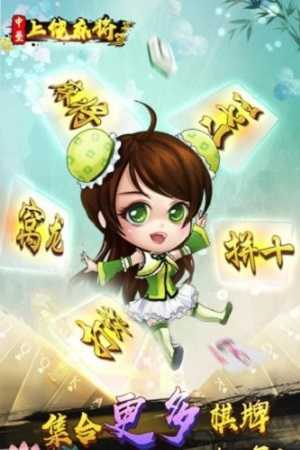 中至上饶麻将安卓版