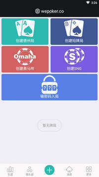 wepoker微扑克ios版