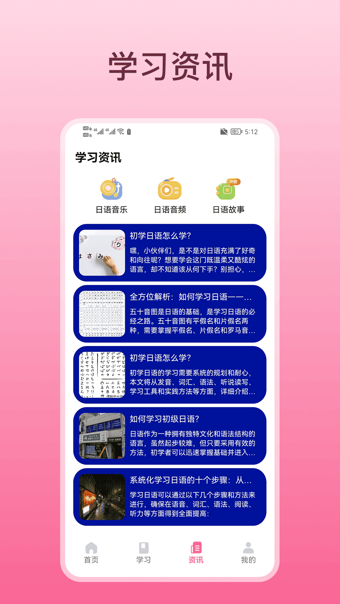 轻松学日语
