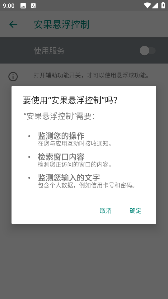 安果悬浮控制