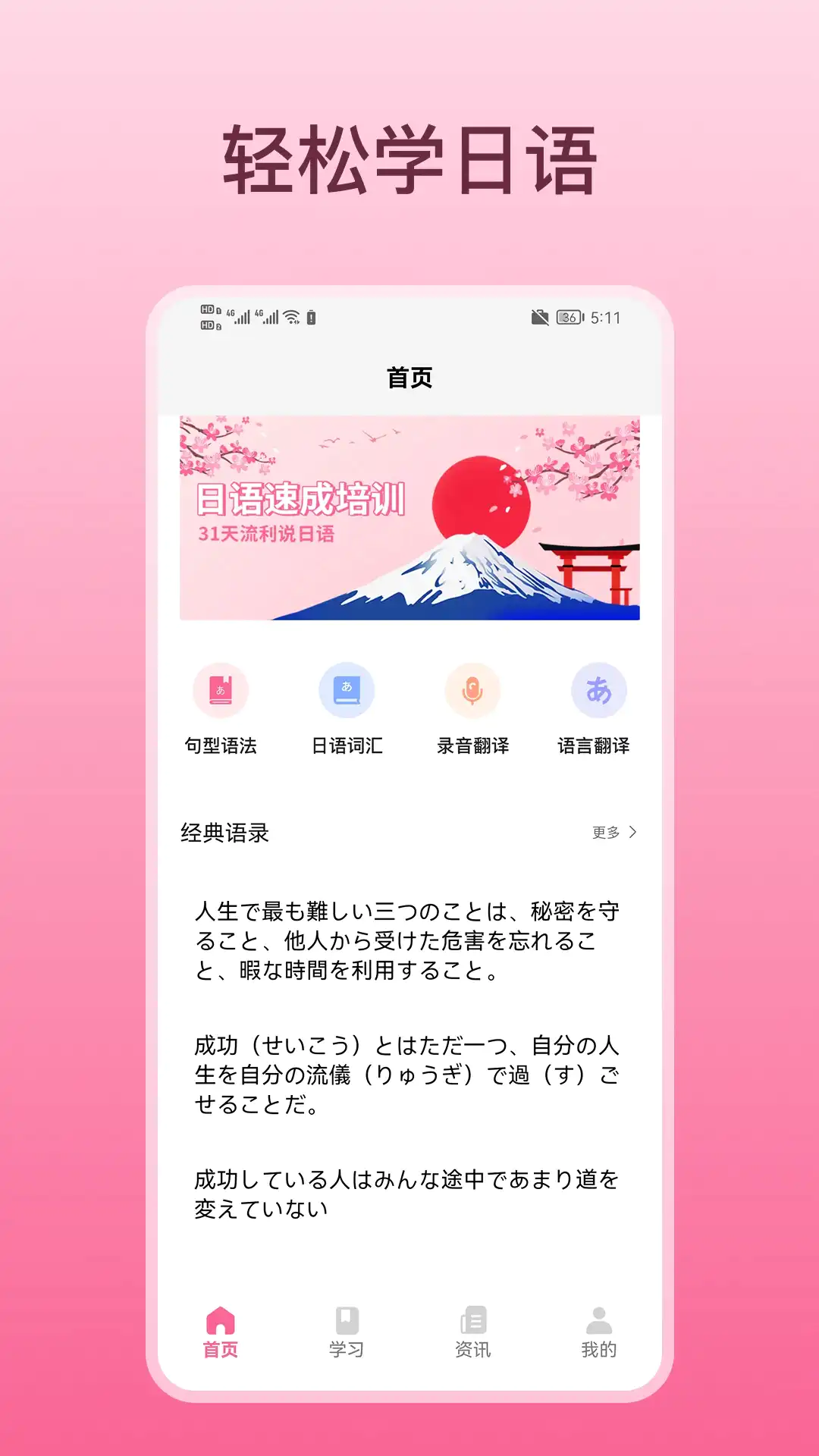 轻松学日语