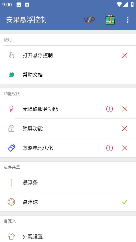 安果悬浮控制