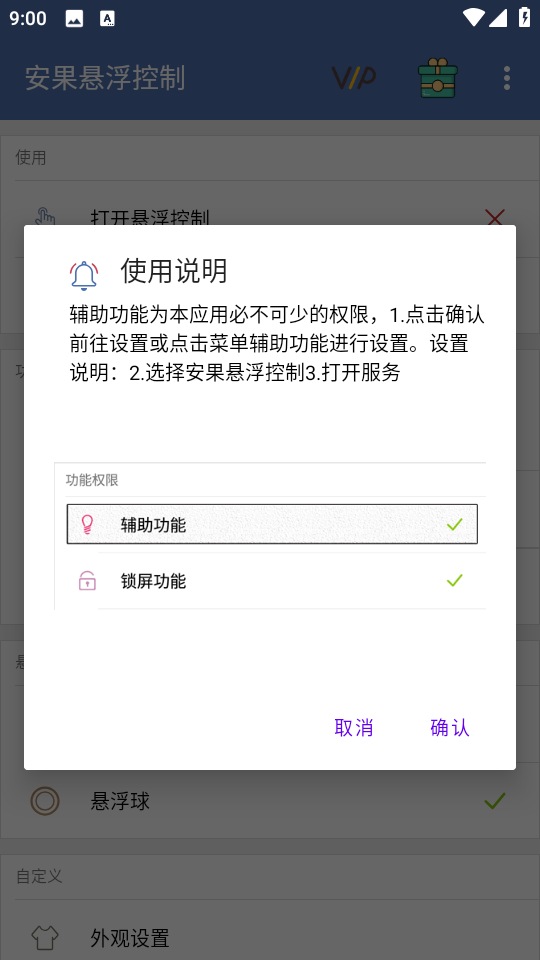 安果悬浮控制