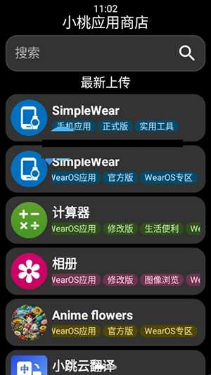 小桃应用商店