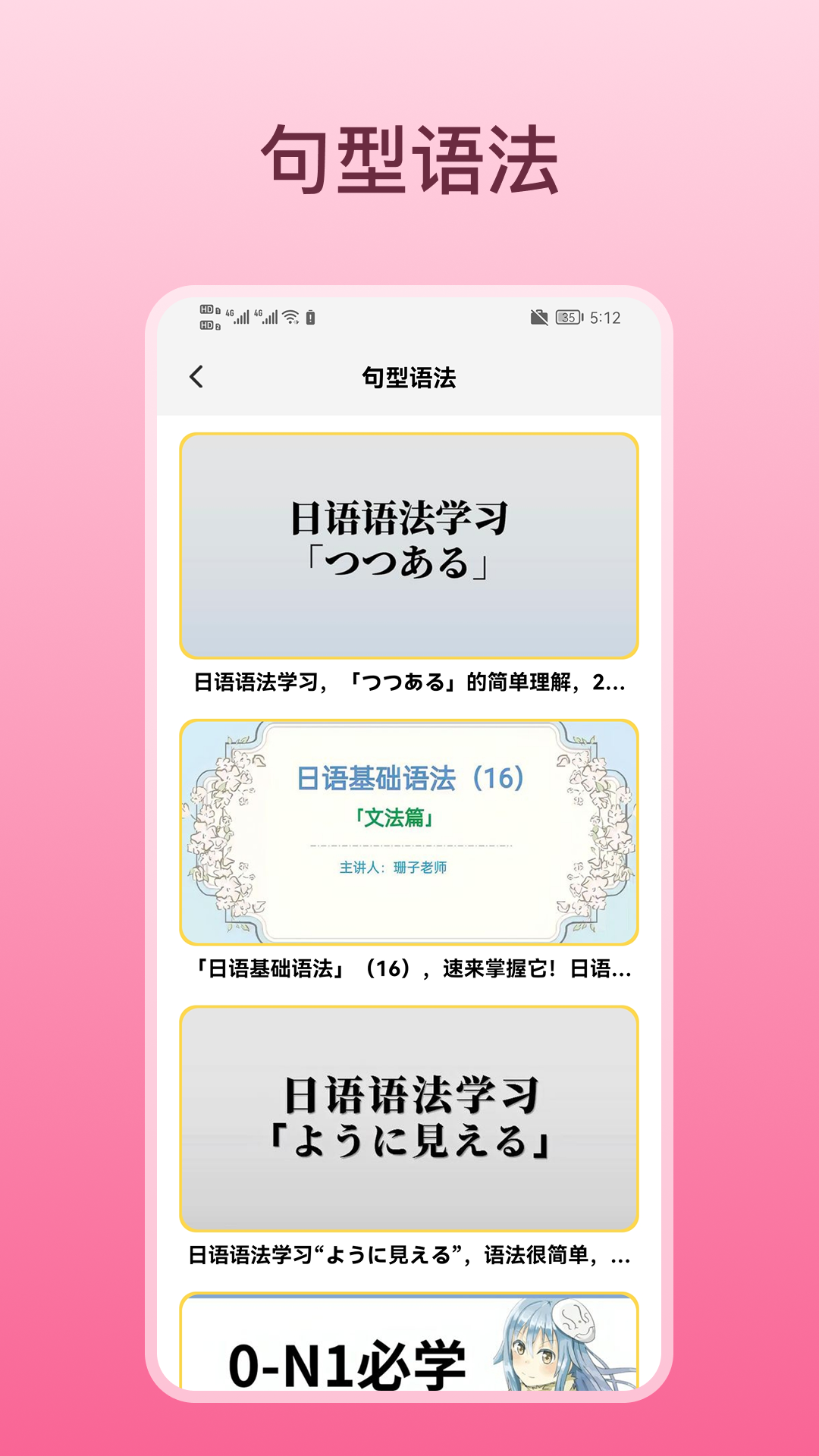 轻松学日语