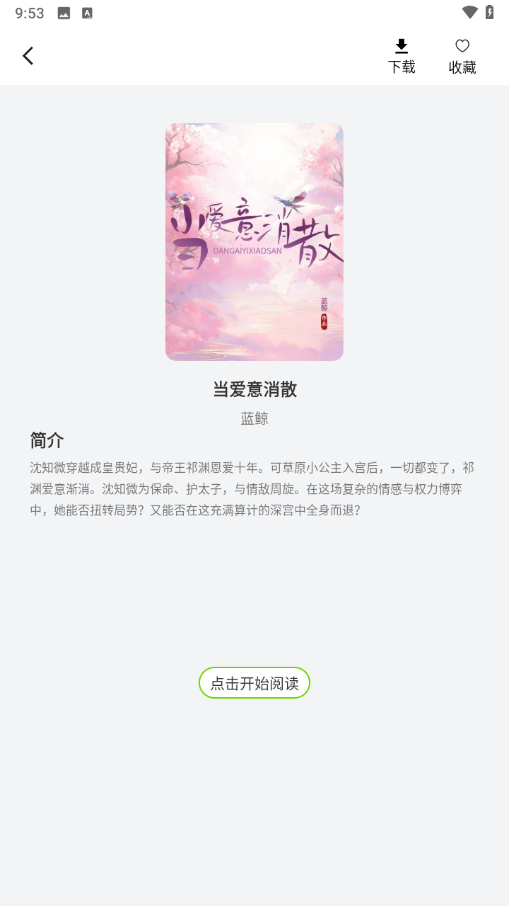 番趣免费小说