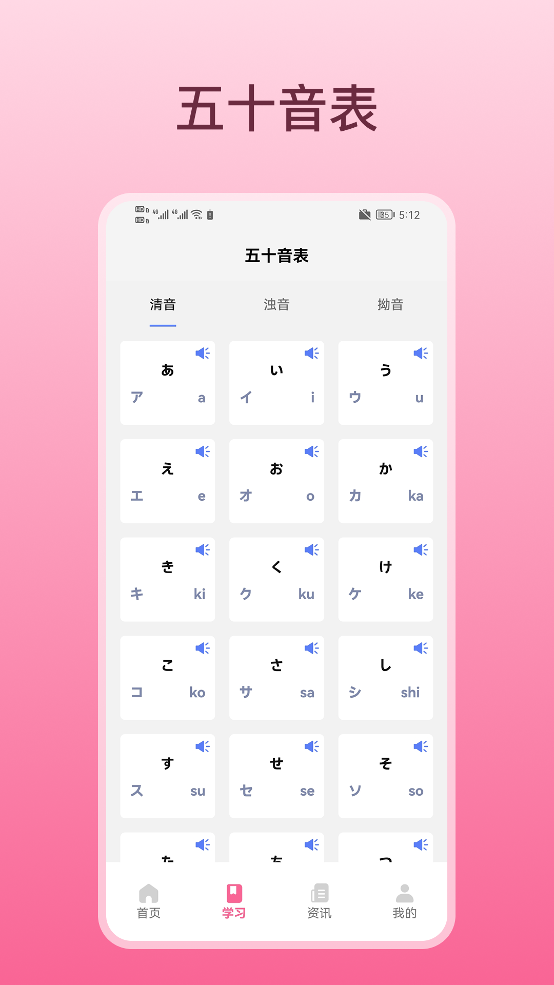 轻松学日语