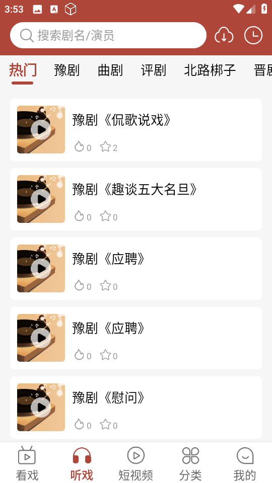 戏曲大全