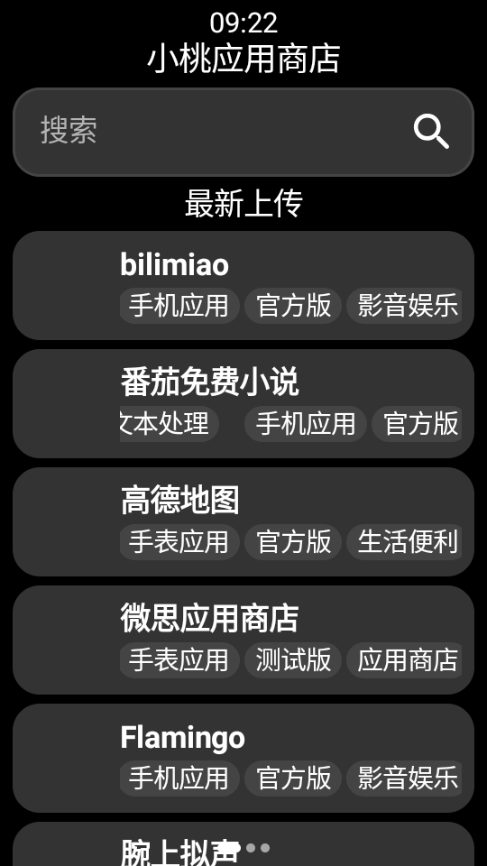 小桃应用商店