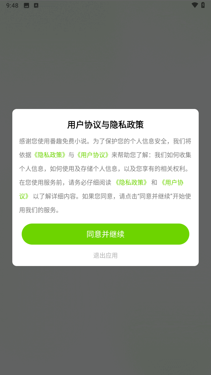 番趣免费小说