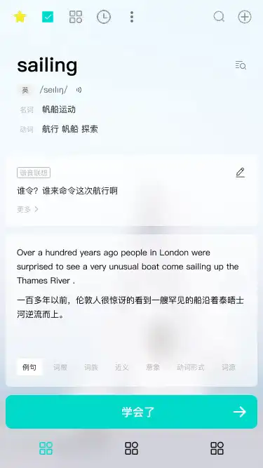 Sailing记单词