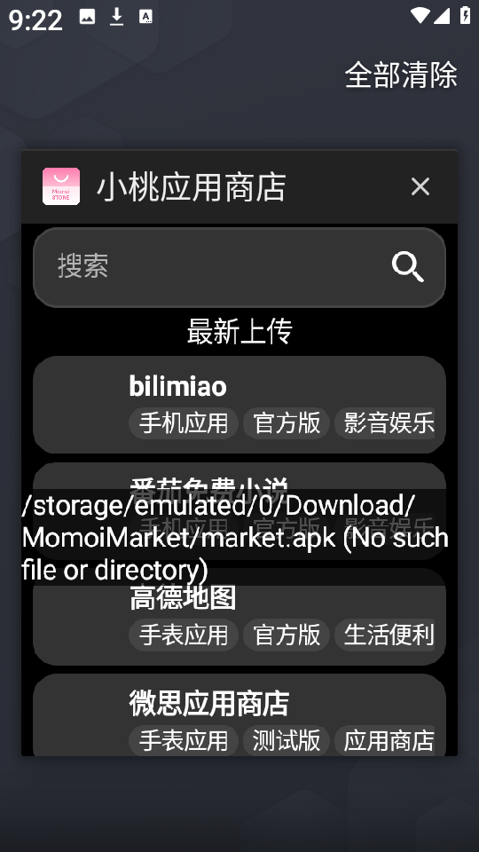 小桃应用商店