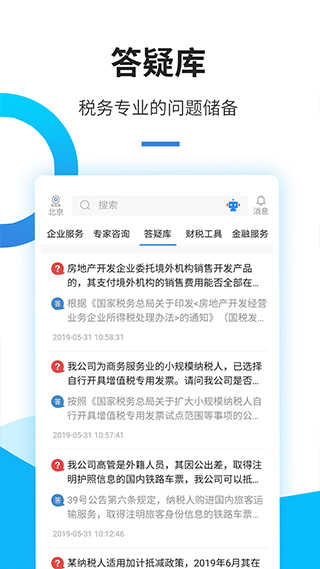 中税网通