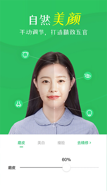 智能证件照相机免费版