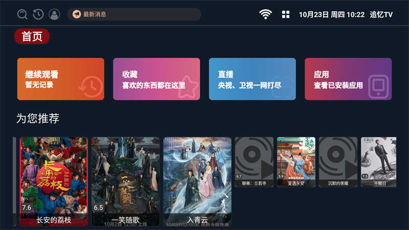 追忆TV