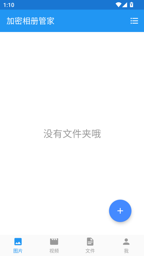 加密相册管家