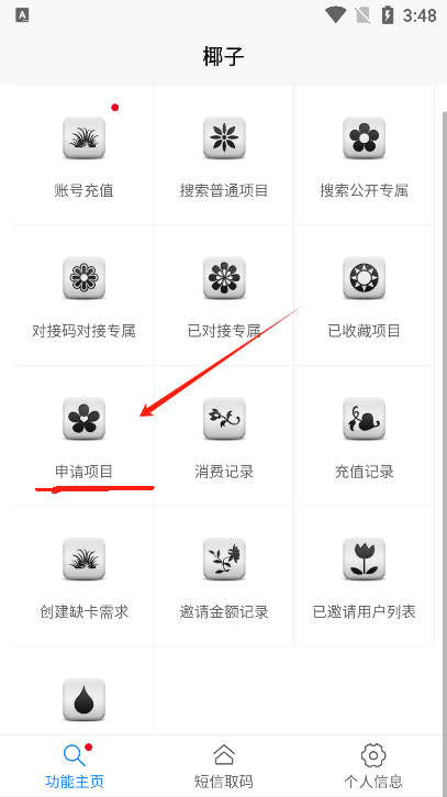 椰子助手
