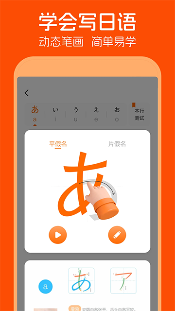 日语五十音图