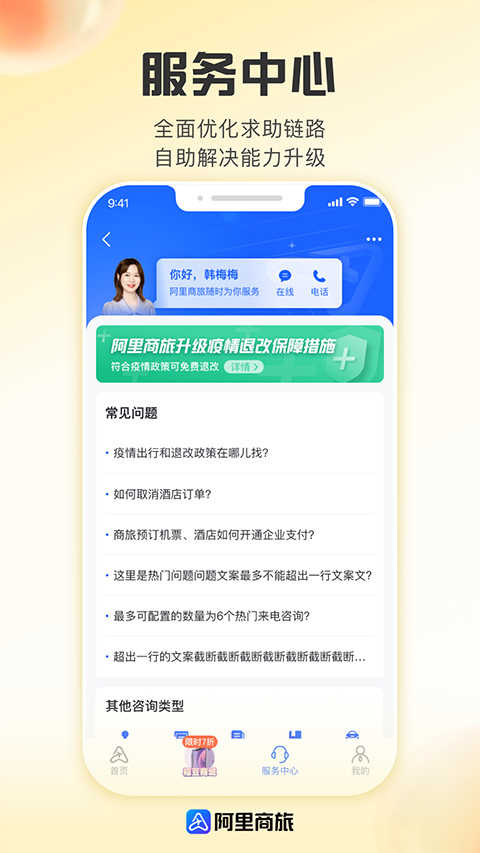 阿里商旅差旅服务平台