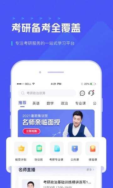 研途考研教育