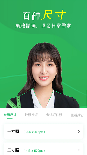 智能证件照相机免费版