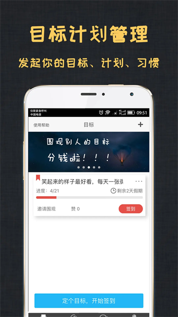 达目标官网版