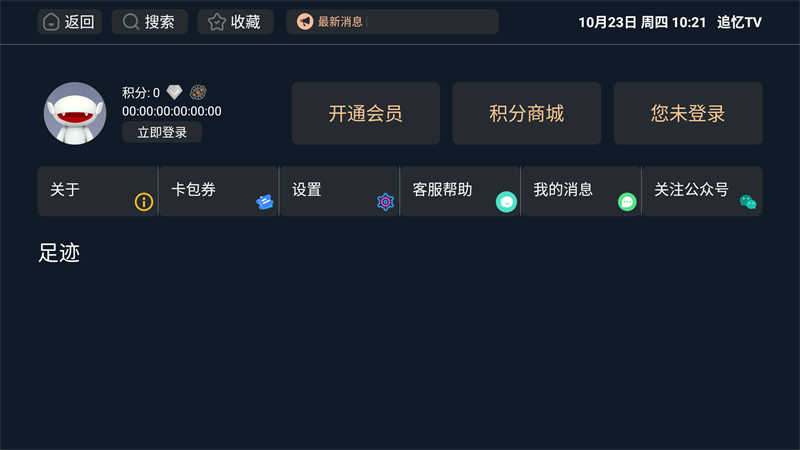 追忆TV