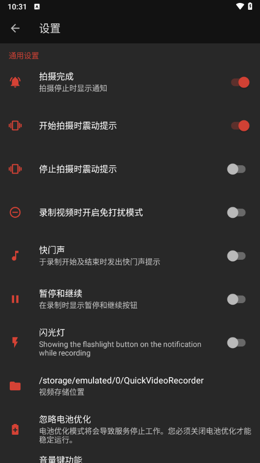 快速录像机最新版