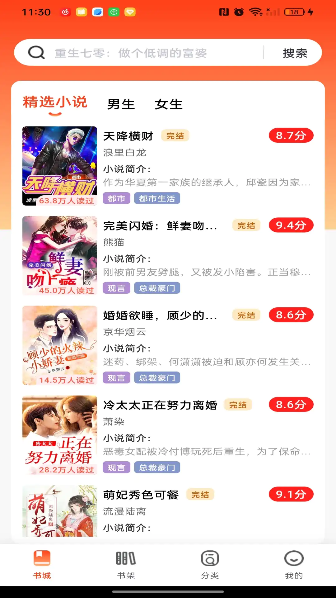 畅听免费小说