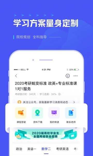 研途考研教育