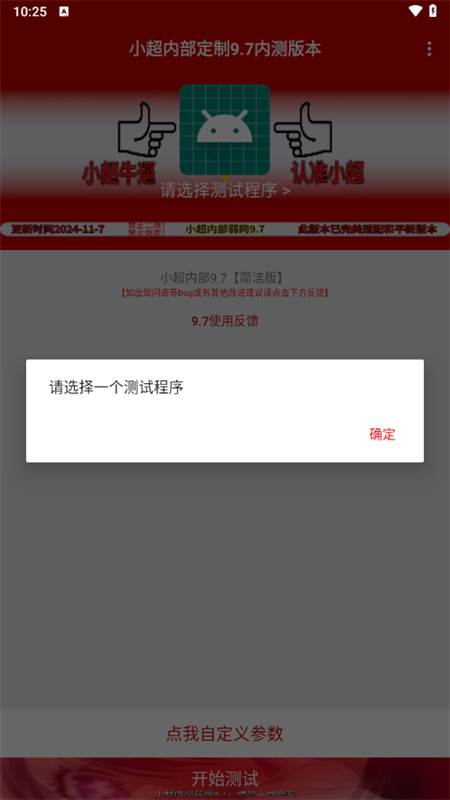 小超弱网