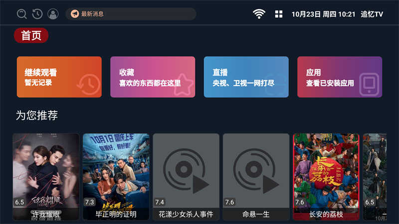 追忆TV