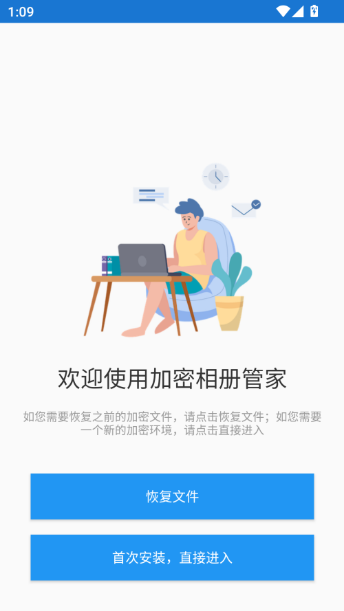 加密相册管家