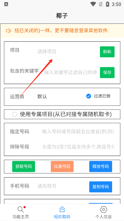 椰子助手