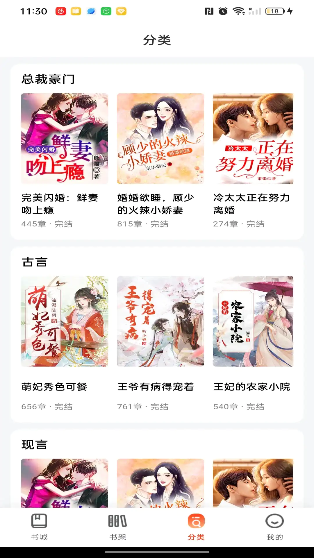 畅听免费小说