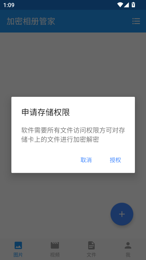 加密相册管家