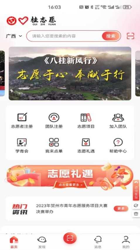 桂志愿