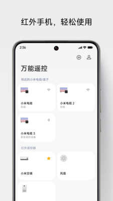 小米万能遥控器